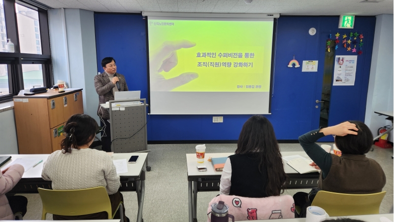 종사자 역량강화 교육(효과적인 수퍼비전을 통한 직원역량 강화하기) 실시 안내의 2번째 이미지