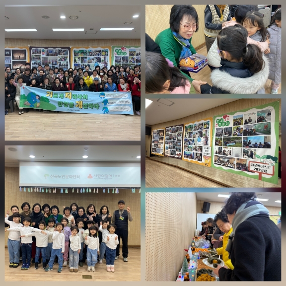 기쁘게 지역사회 환경을 개선하자(기지개)평가회 2025.12.10.의 1번째 이미지