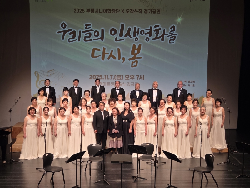 제4회 부평시니어합창단 정기공연의 2번째 이미지