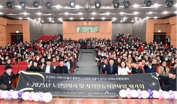 2025년 노인일자리 및 사회활동지원사업 평가회의 1번째 이미지