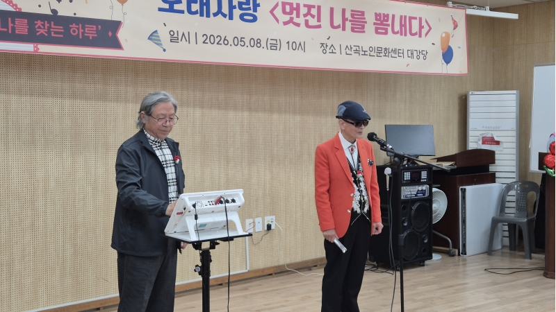 노인사회활동지원사업 산곡예술단 어버이날 노래자랑 초대공연 진행의 4번째 이미지
