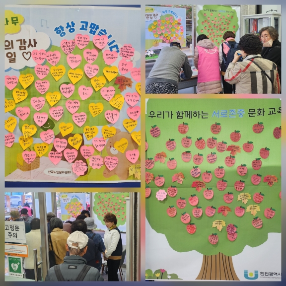 2025년 노인권익증진사업'존중이 모여 웃음꽃이 됩니다.'(2025.10.27.)의 3번째 이미지