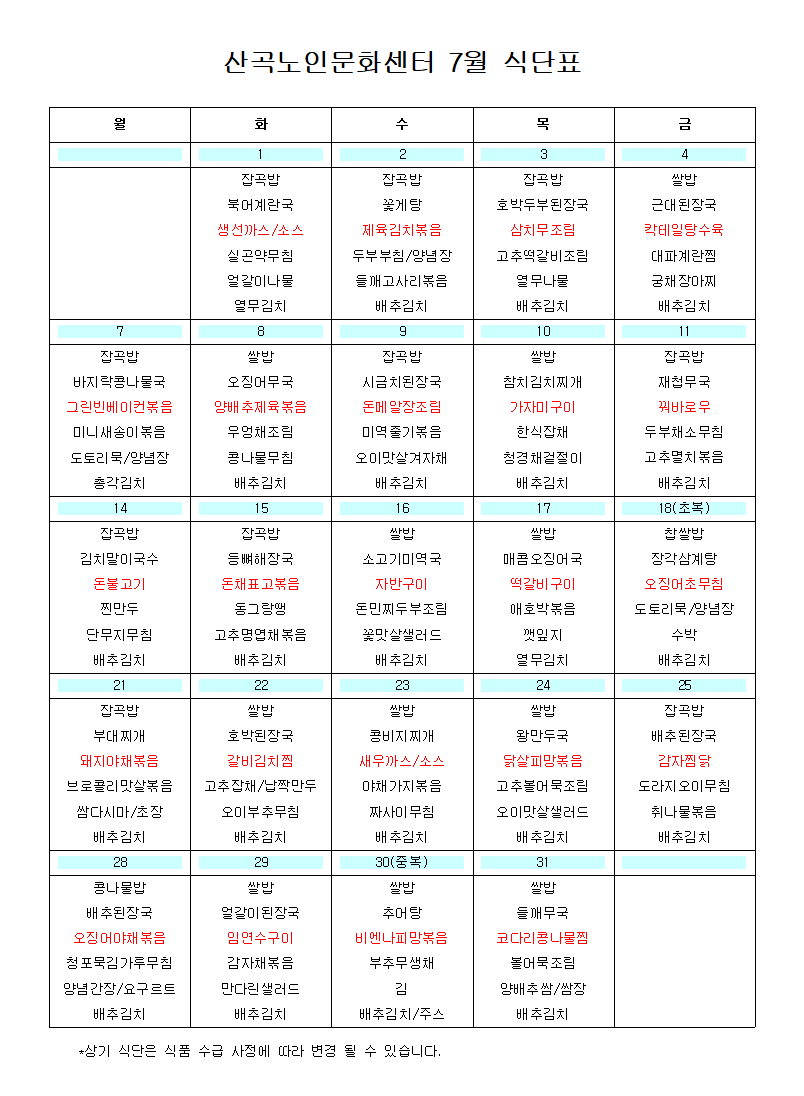 2025년 7월 식단표의 1번째 이미지