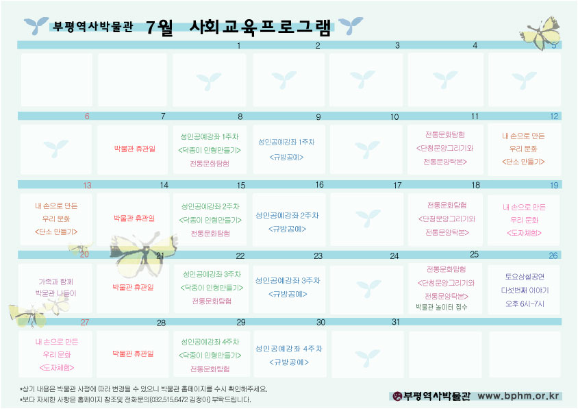 부평역사박물관 7월 사회교육프로그램 일정 및 안내의 1번째 이미지