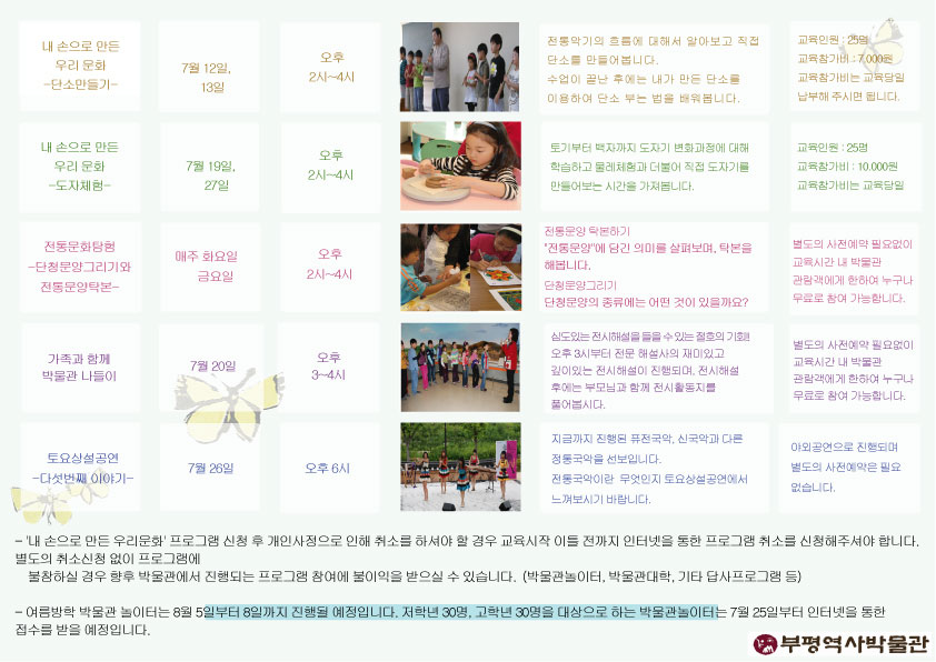 부평역사박물관 7월 사회교육프로그램 일정 및 안내의 2번째 이미지