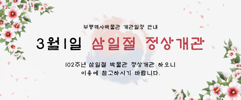 102주년 삼일절 정상개관 안내의 1번째 이미지