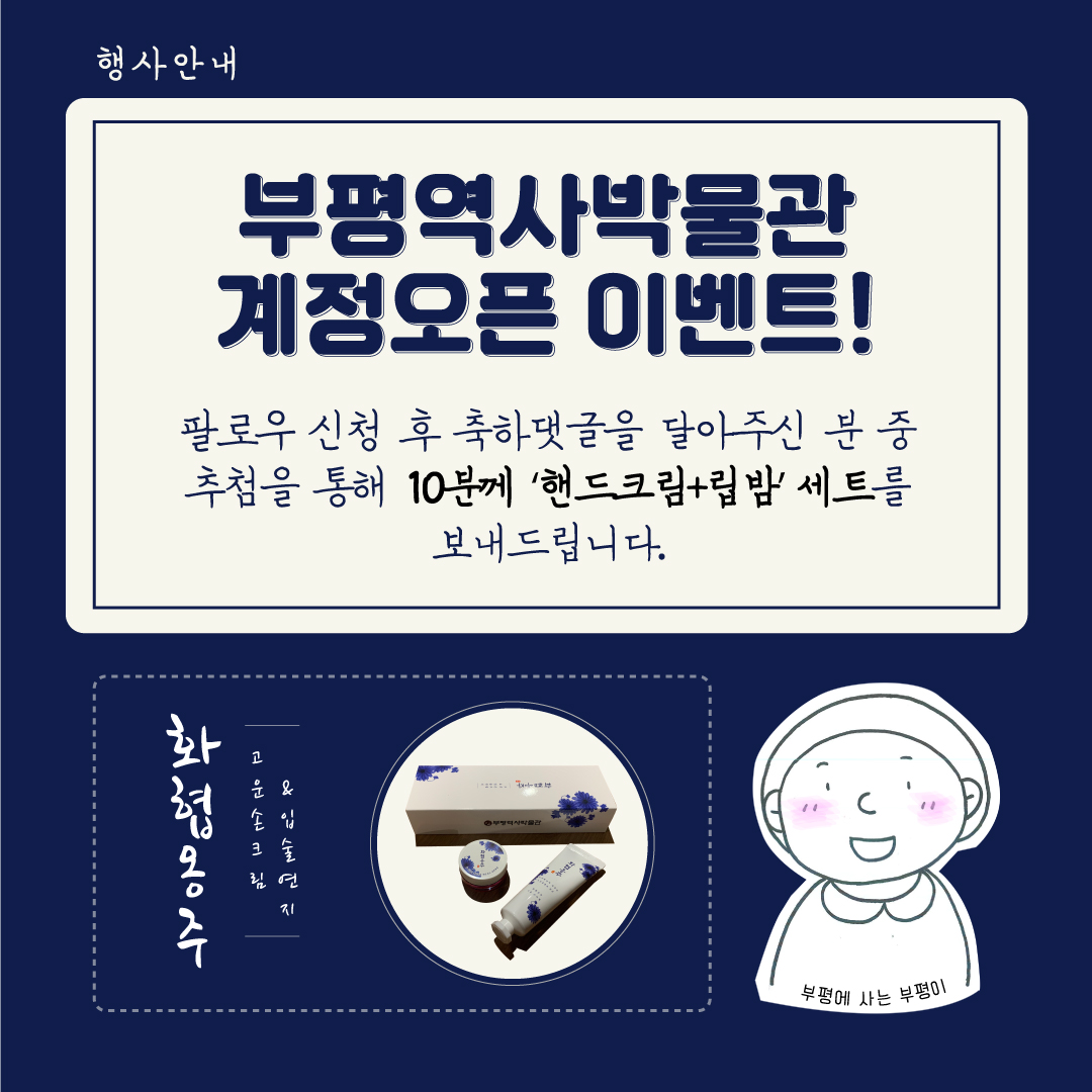 부평역사박물관 인스타그램 계정 안내의 1번째 이미지