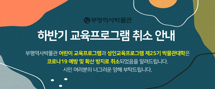 하반기 교육프로그램 취소 안내의 1번째 이미지