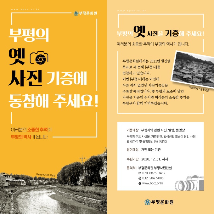 부평의 옛 사진 기증에 동참해 주세요!의 1번째 이미지