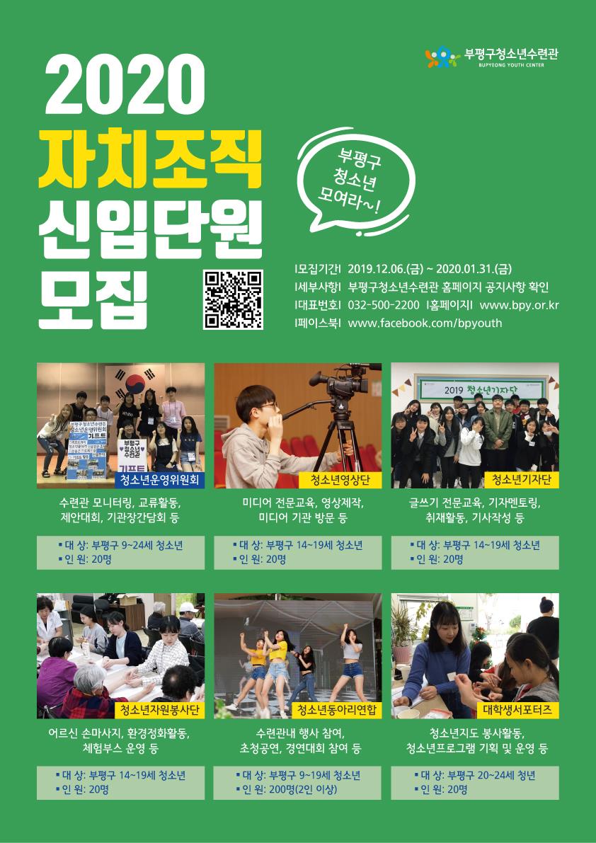 2020년 부평구청소년수련관 자치조직 신입 단원 모집의 2번째 이미지