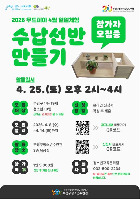 [모집] 2026 우드피아 4월 일일체험 참가자 모집의 1번째 이미지