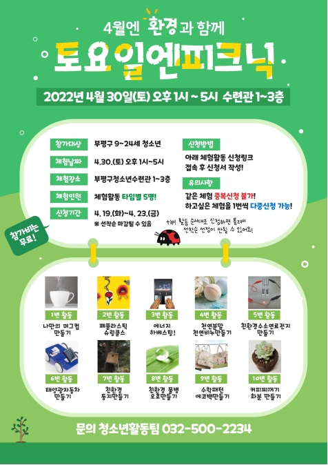 [모집] 4월 토요일엔피크닉 참가자모집의 1번째 이미지