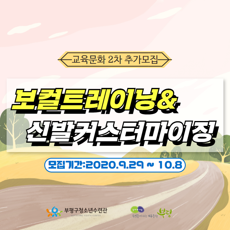 [교육문화]보컬 트레이닝, 커스터마이징(신발) 수강생 추가모집의 1번째 이미지