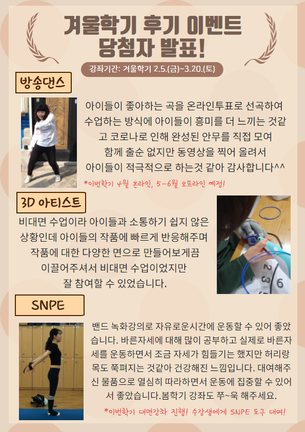 2021 교육문화 겨울학기 후기 이벤트 당첨자 발표의 1번째 이미지