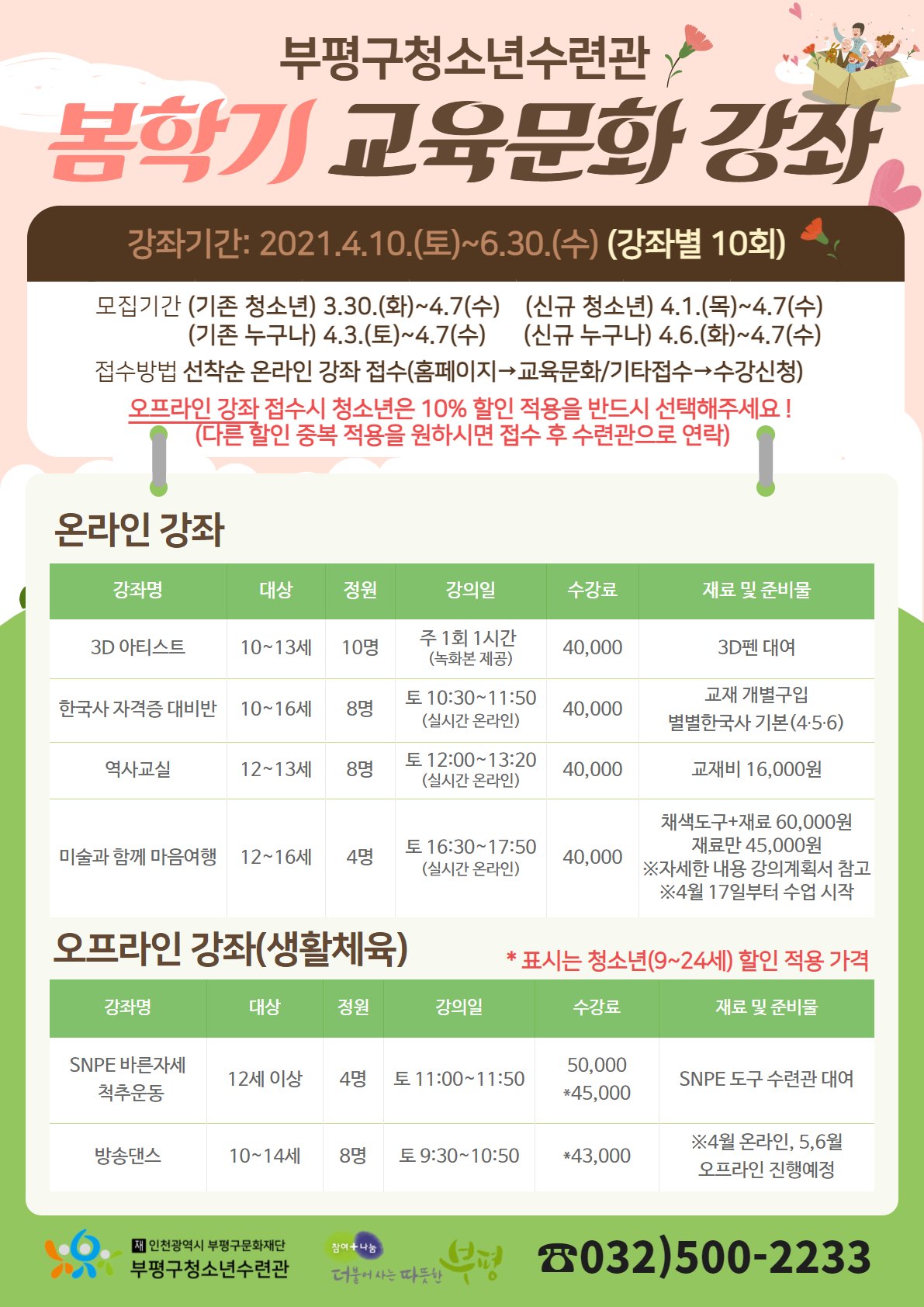 [모집]2021 봄학기 강좌의 1번째 이미지