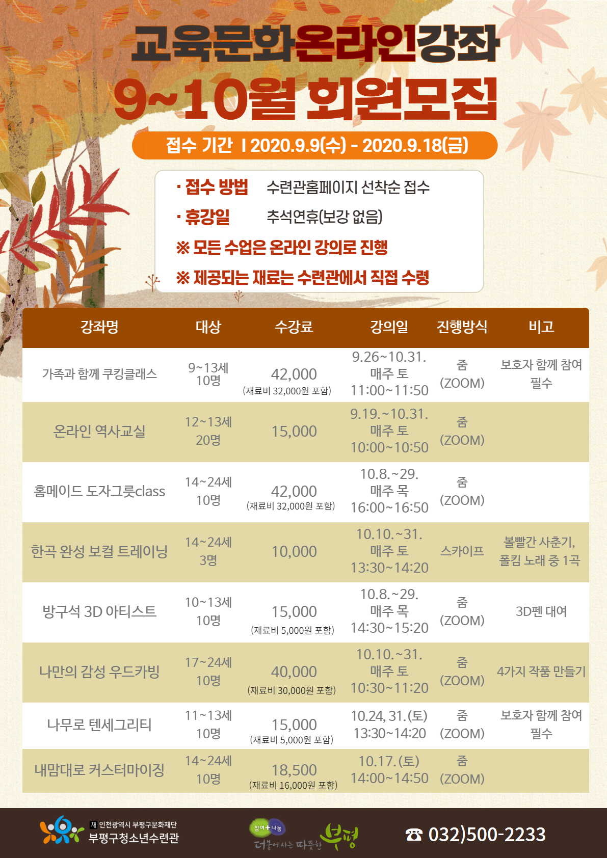 9~10월 온라인 교육문화 회원 모집(*강의계획 첨부)의 1번째 이미지