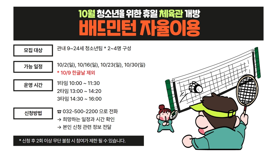 [모집] 10월 체육관 자율배드민턴 안내의 1번째 이미지