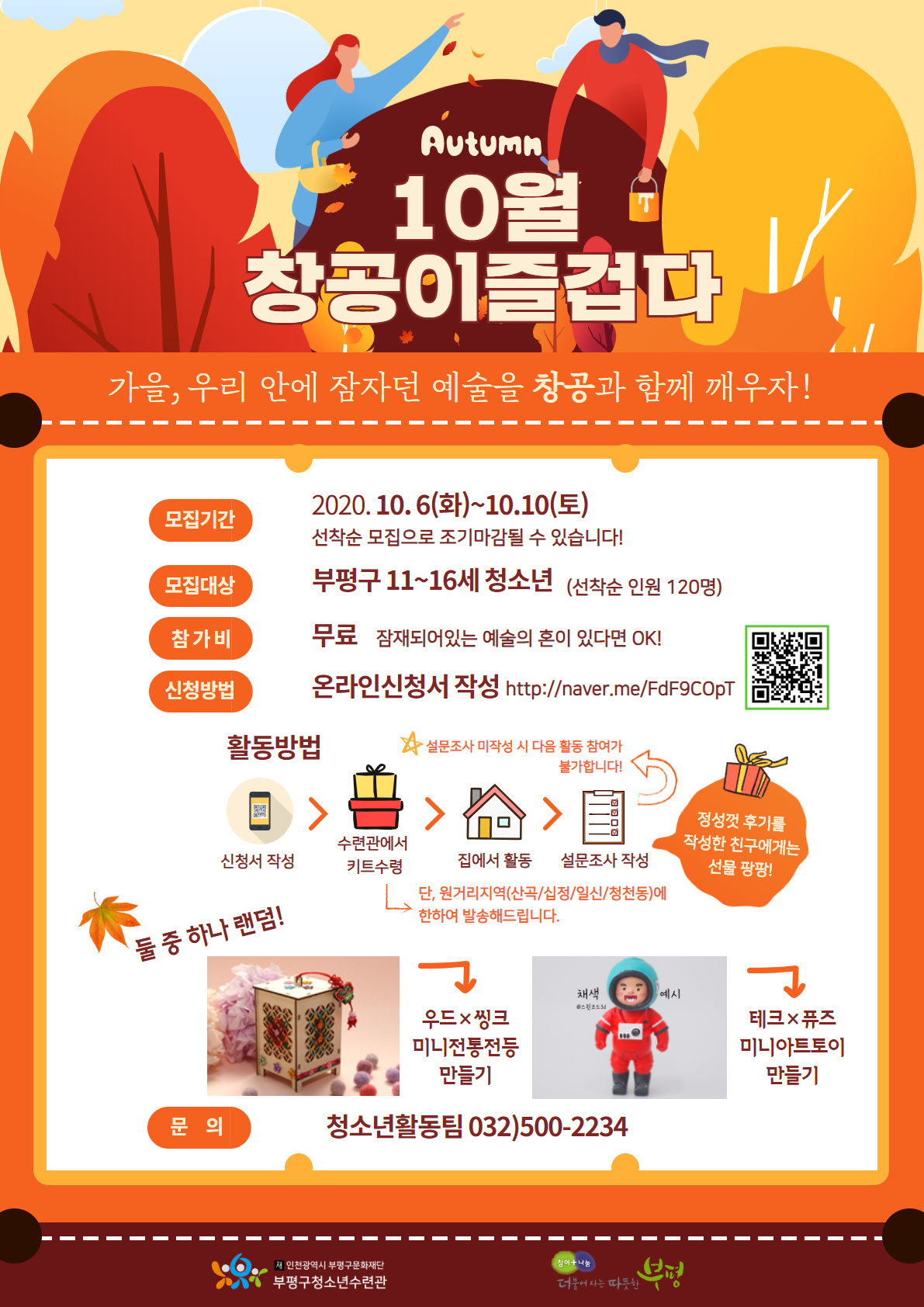 [모집] 10월 창공이즐겁다 참가자모집의 1번째 이미지