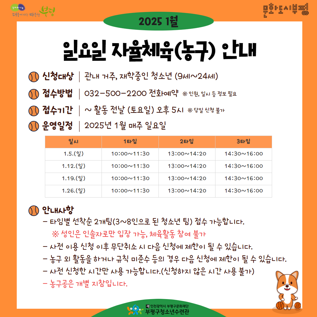 2025년 1월 자율체육 안내의 1번째 이미지