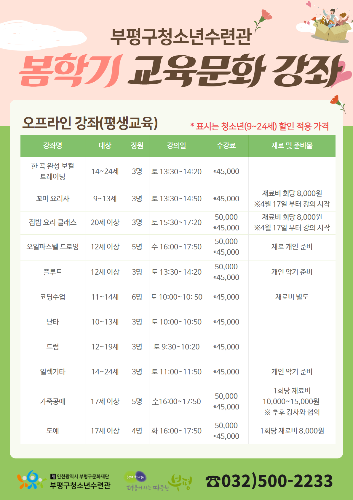 [모집]2021 봄학기 강좌의 2번째 이미지