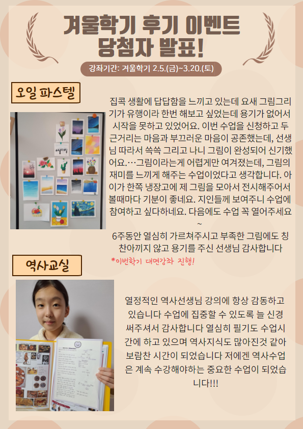 2021 교육문화 겨울학기 후기 이벤트 당첨자 발표의 2번째 이미지