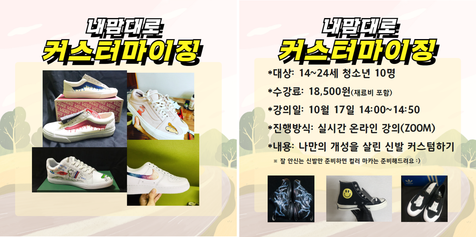 [교육문화]보컬 트레이닝, 커스터마이징(신발) 수강생 추가모집의 2번째 이미지