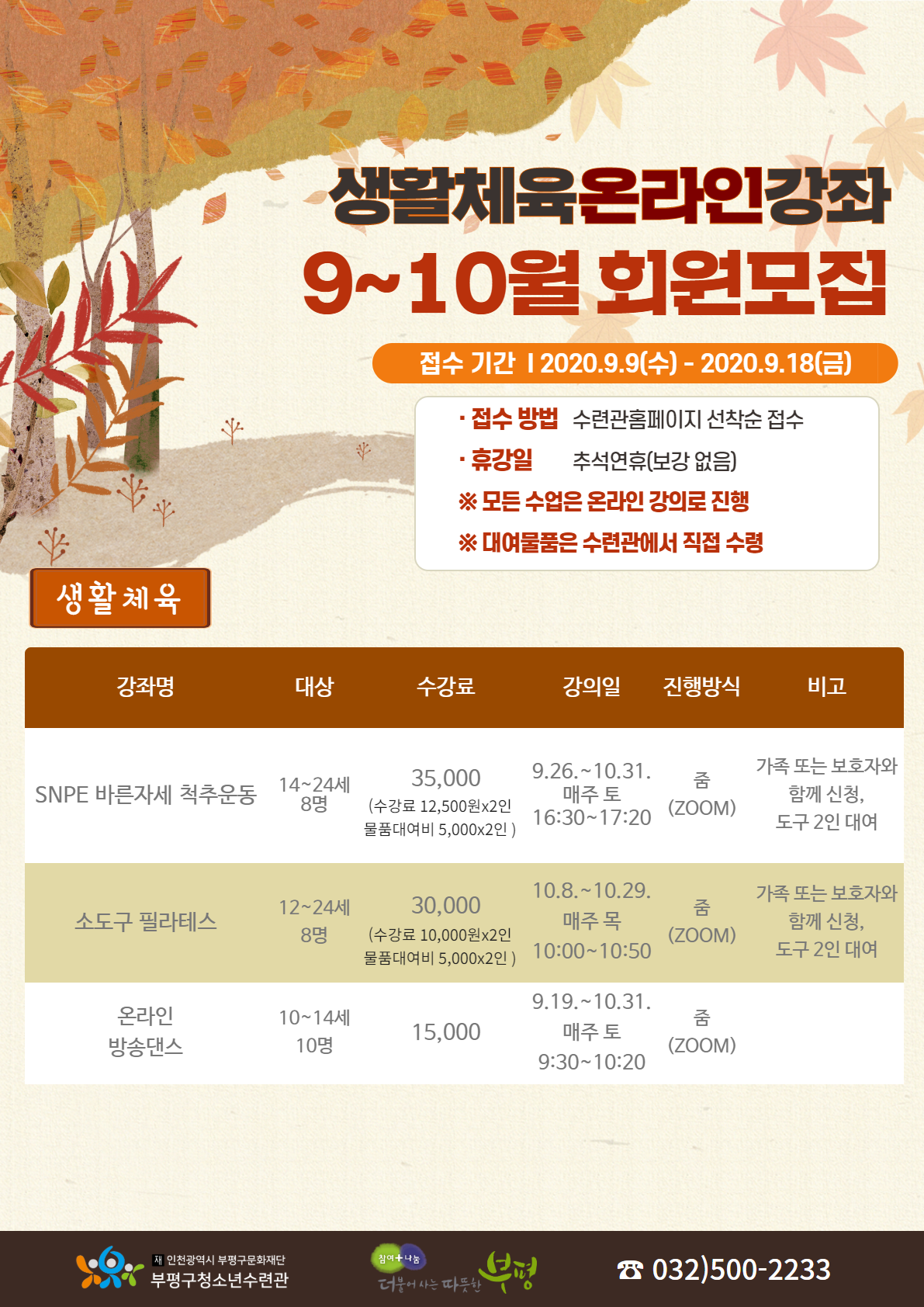 9~10월 온라인 교육문화 회원 모집(*강의계획 첨부)의 2번째 이미지