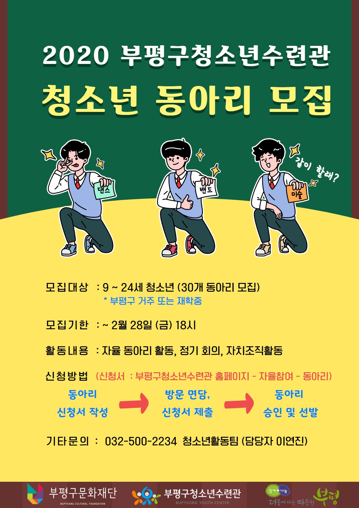청소년동아리 '베.스.트' 9기 신규 동아리 모집의 1번째 이미지