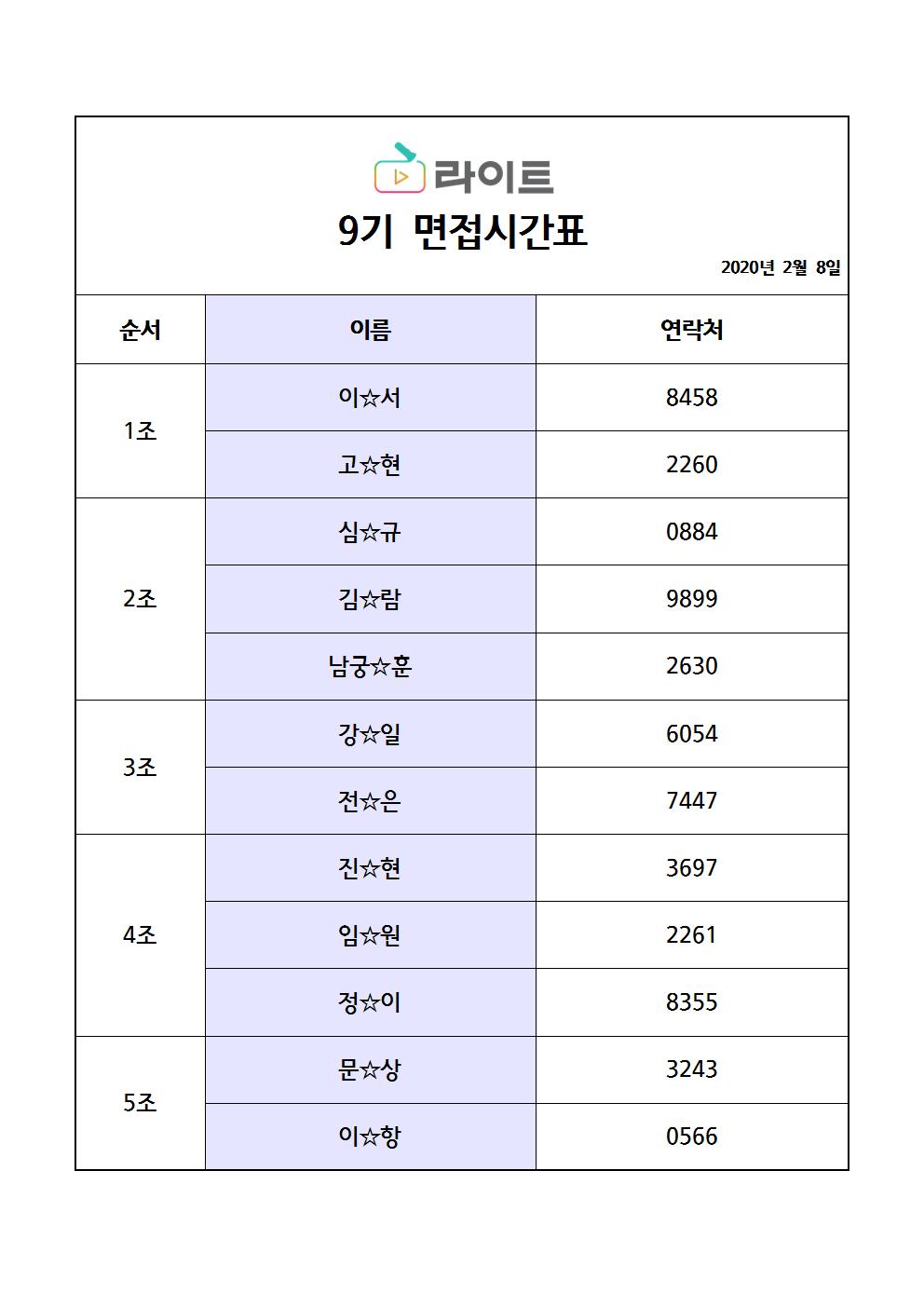 청소년영상단 면접 공지의 1번째 이미지