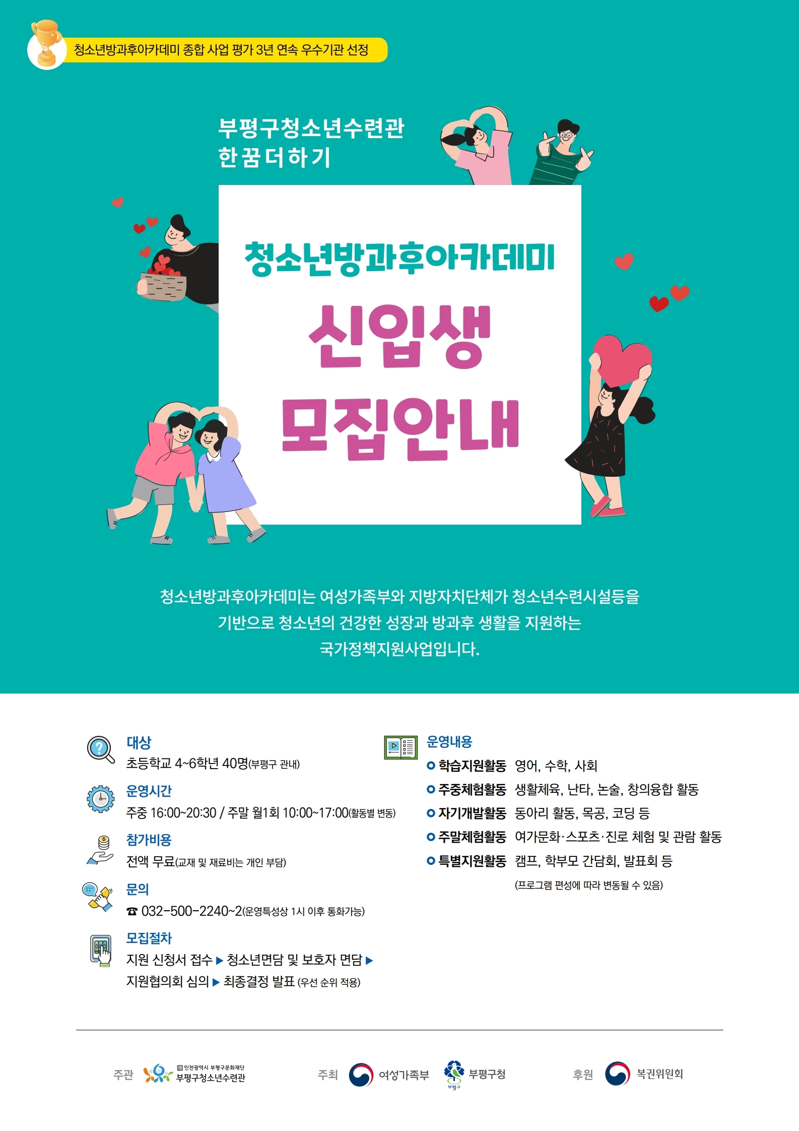 2020년 방과후아카데미 한꿈더하기 신입생 모집의 1번째 이미지