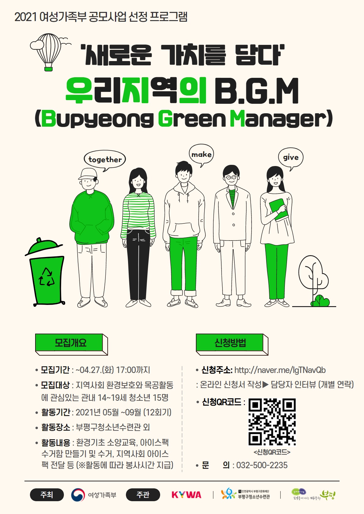 2021 새로운 가치를 담다 우리지역의 B.G.M 홍보지