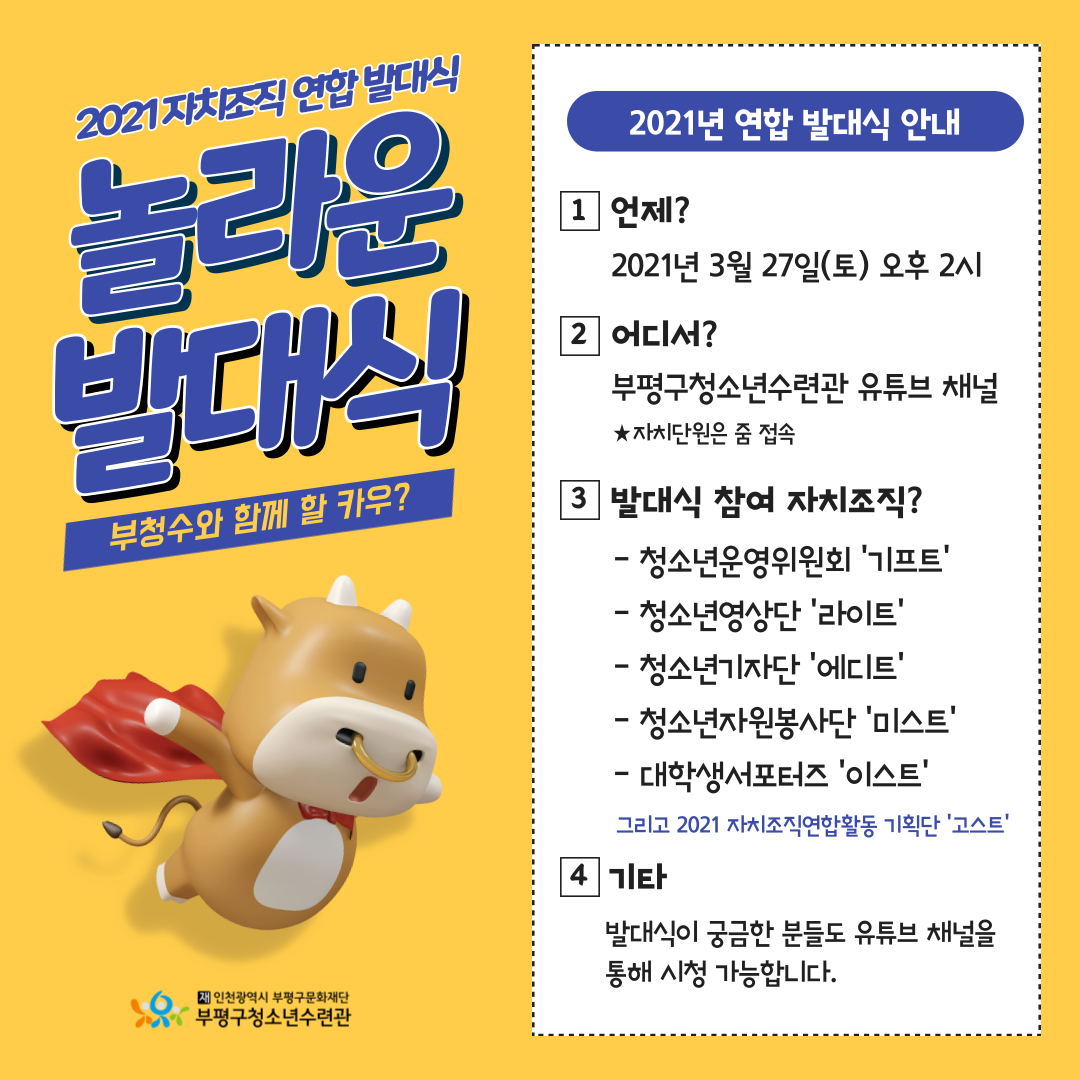 2021 자치조직 연합 발대식을 진행합니다!의 1번째 이미지