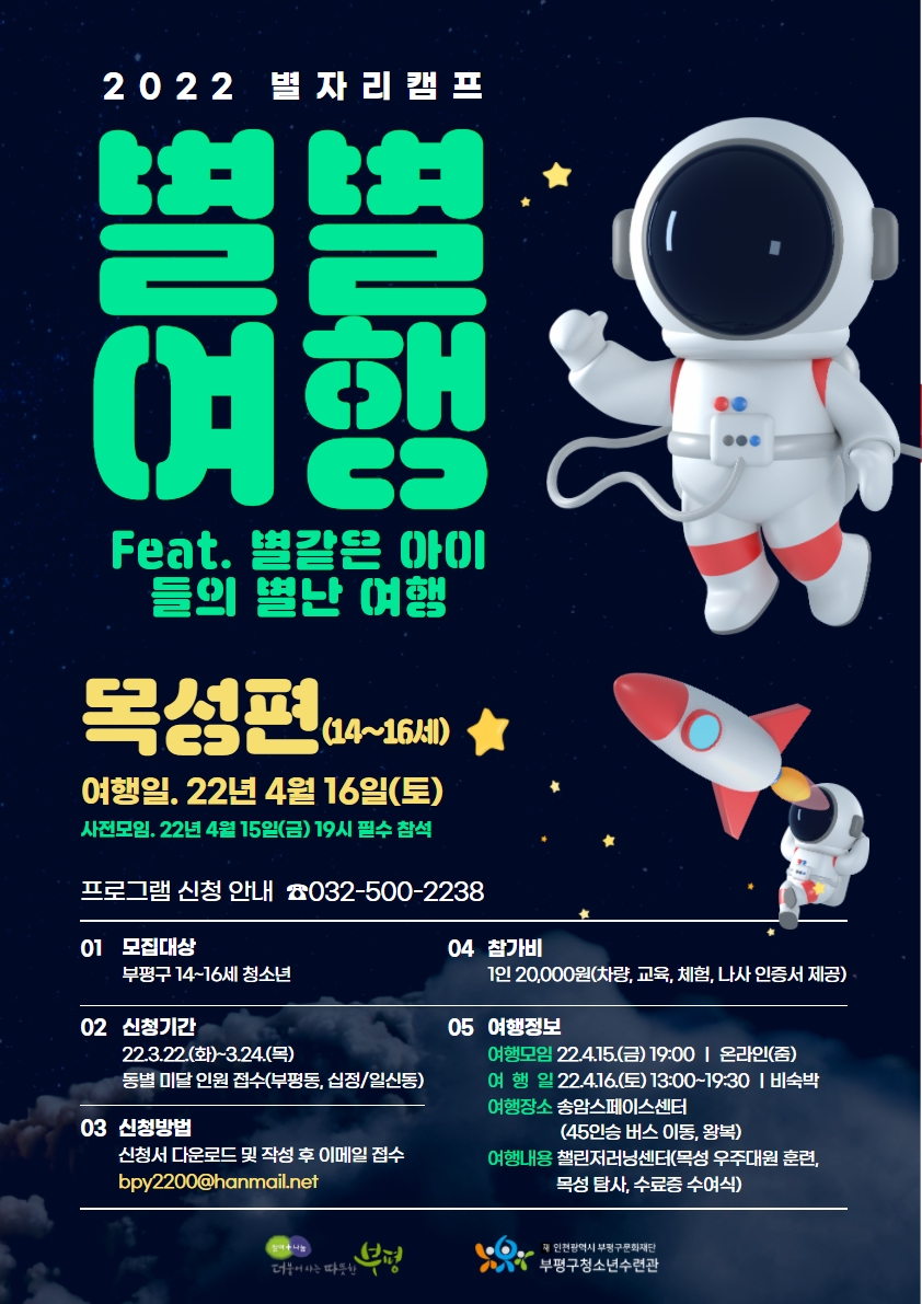 [2차 모집] 2022 별자리캠프 <별(같은 아이들의) 별(난) 여행> 목성편(14~16세)의 1번째 이미지