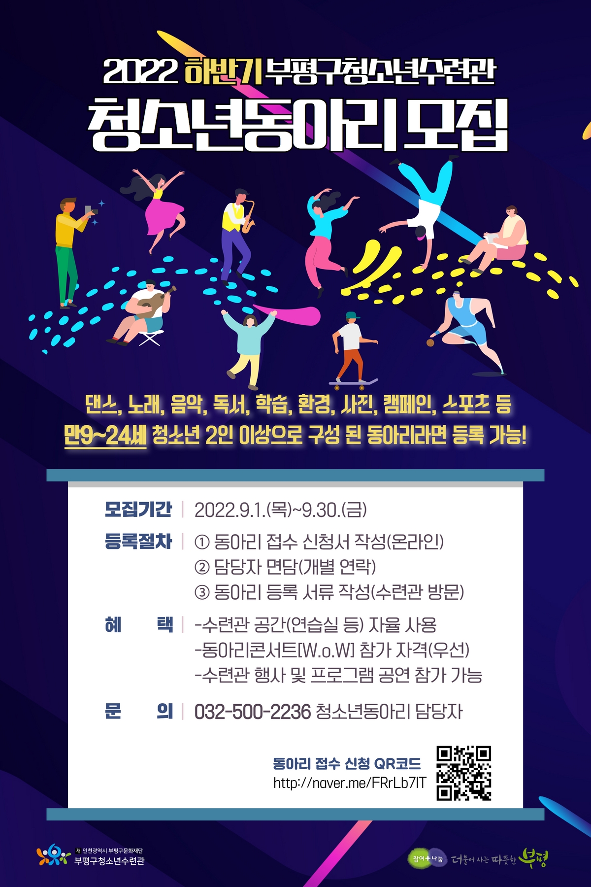 2022 하반기 청소년자율동아리 모집의 1번째 이미지