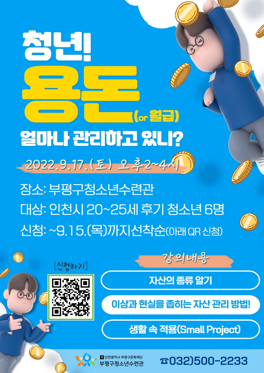 [모집]20~25세를 위한 경제특강 참가자 모집의 1번째 이미지