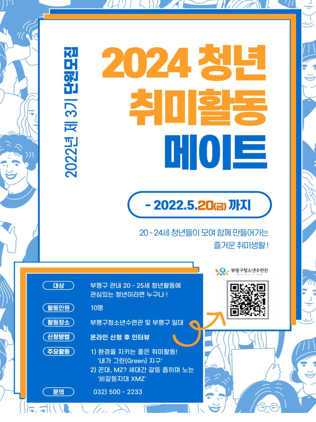 [모집]2024 청년 취미활동 참가자 추가 모집의 1번째 이미지