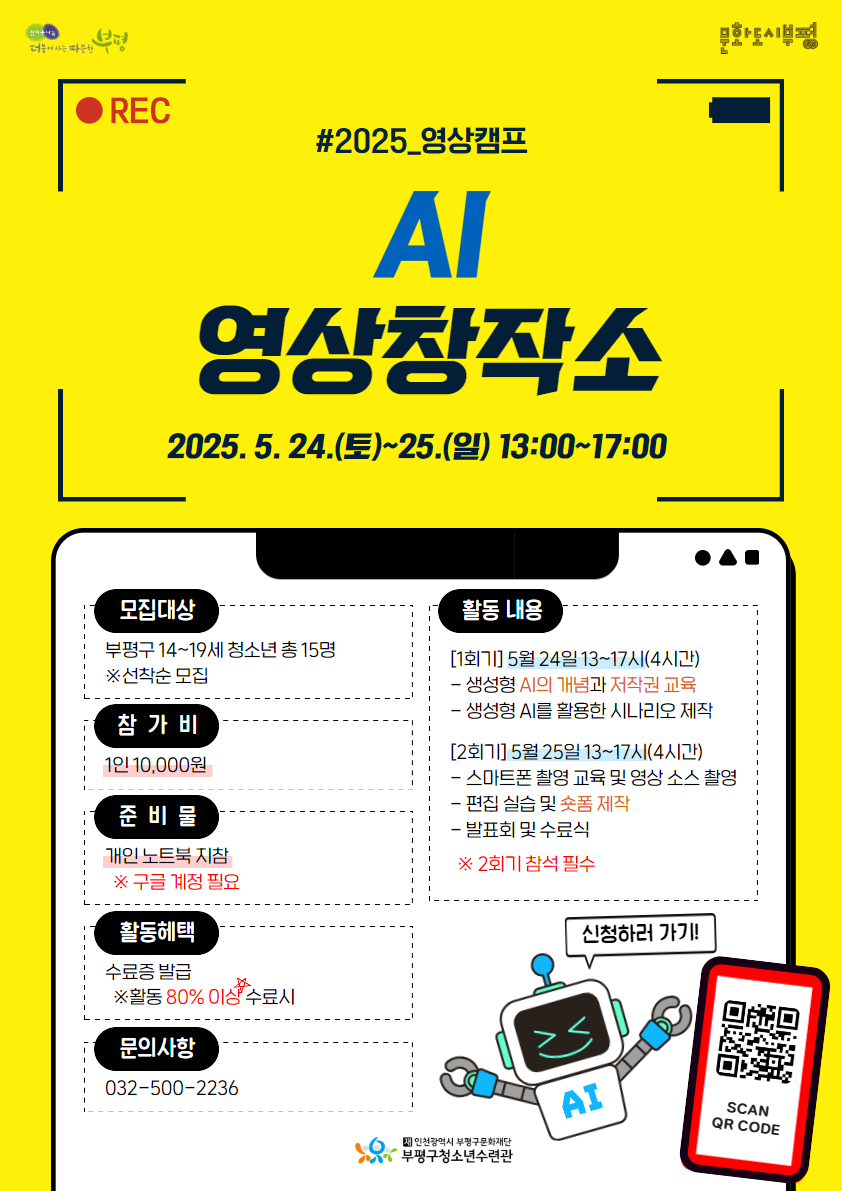 [모집] 2025 영상캠프 <AI 영상창작소> 참가자 모집의 1번째 이미지