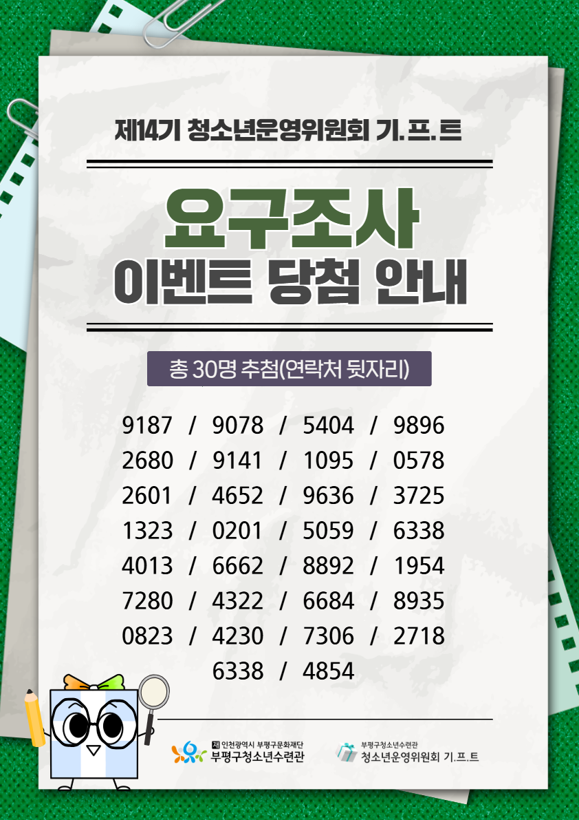 [안내] 2025 부평구청소년 요구조사 이벤트 당첨자 발표의 1번째 이미지