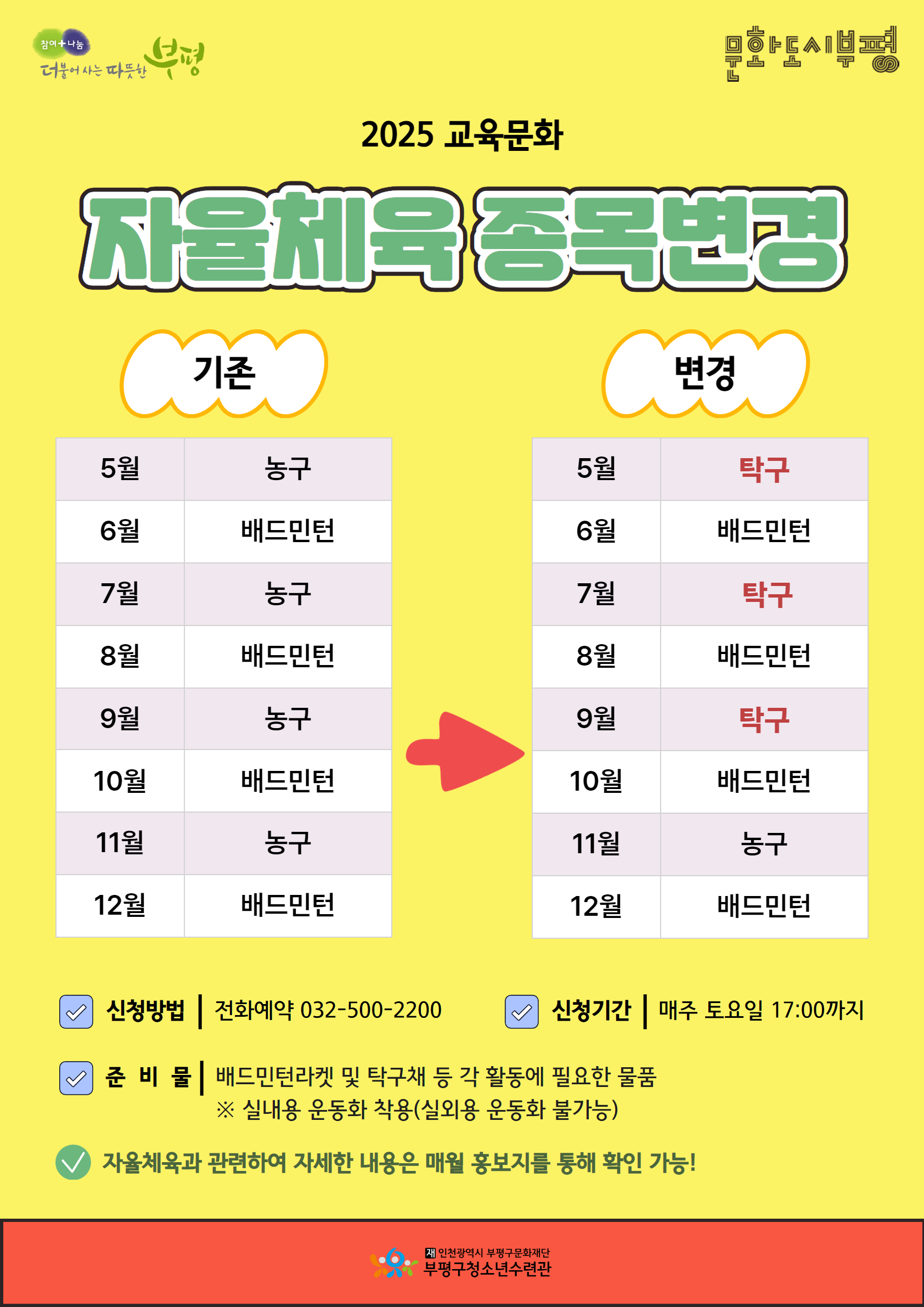 [안내] 2025년도 자율체육 종목변경 안내의 1번째 이미지