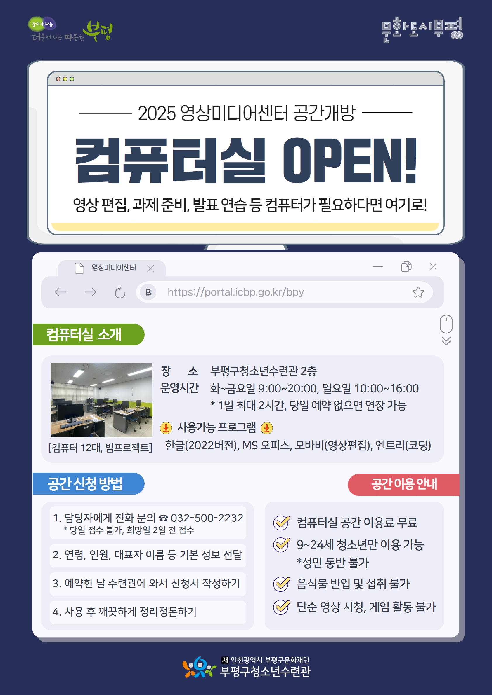 [공간이용] 2025 컴퓨터실 이용 안내의 1번째 이미지