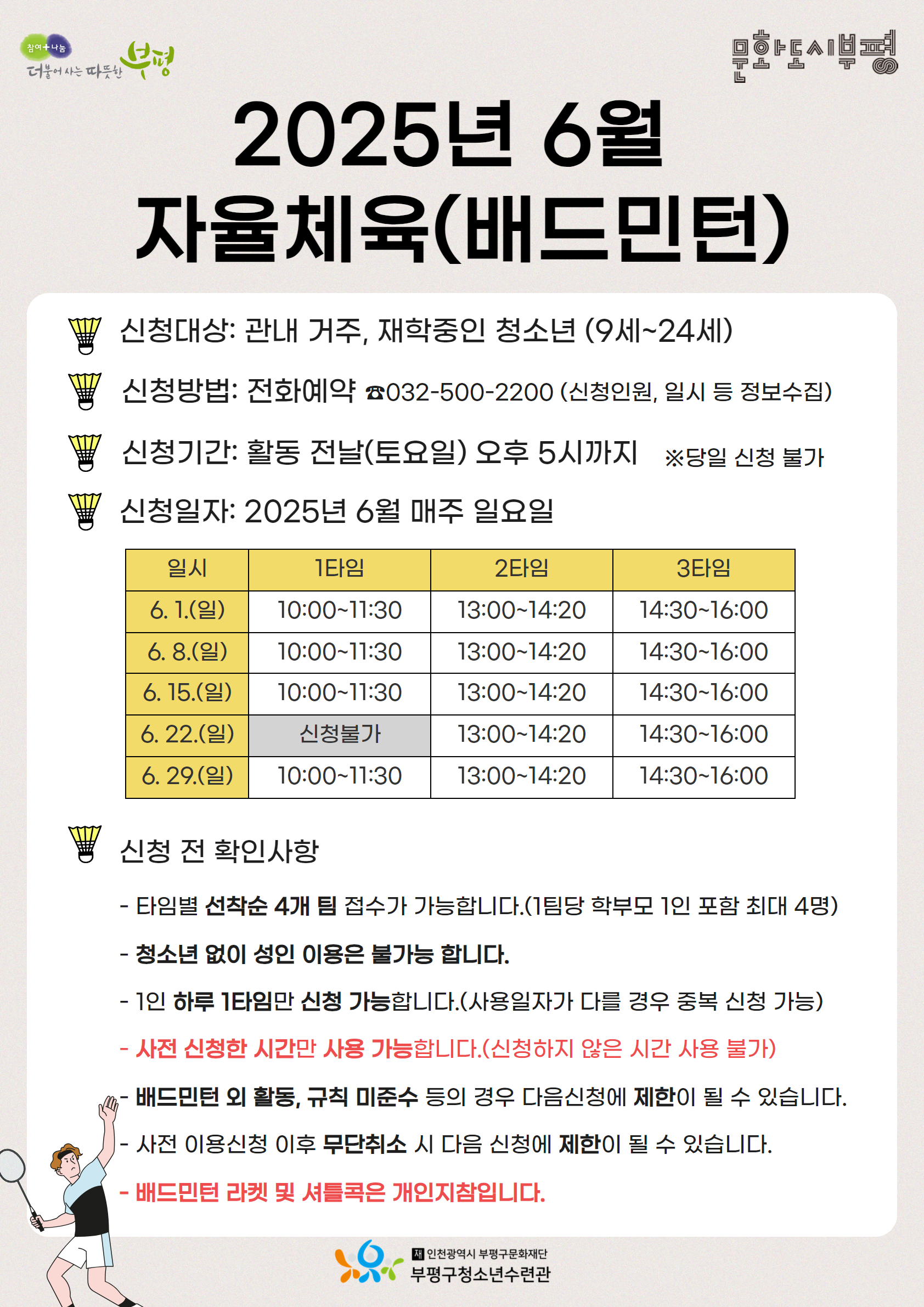 2025년 6월 자율체육 안내의 1번째 이미지