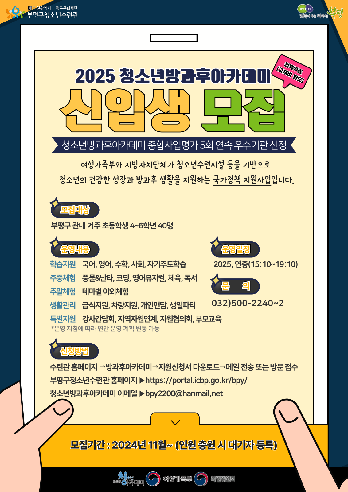[모집] 부평구청소년수련관 청소년방과후아카데미 <한꿈더하기> 신입생 모집의 1번째 이미지