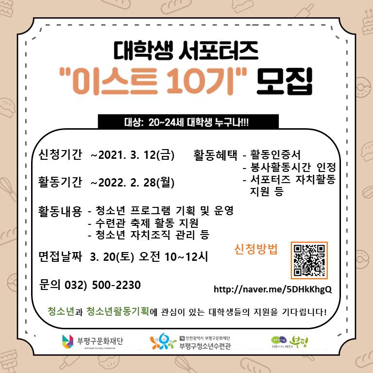 2021 대학생서포터즈'이스트' 모집안내의 1번째 이미지