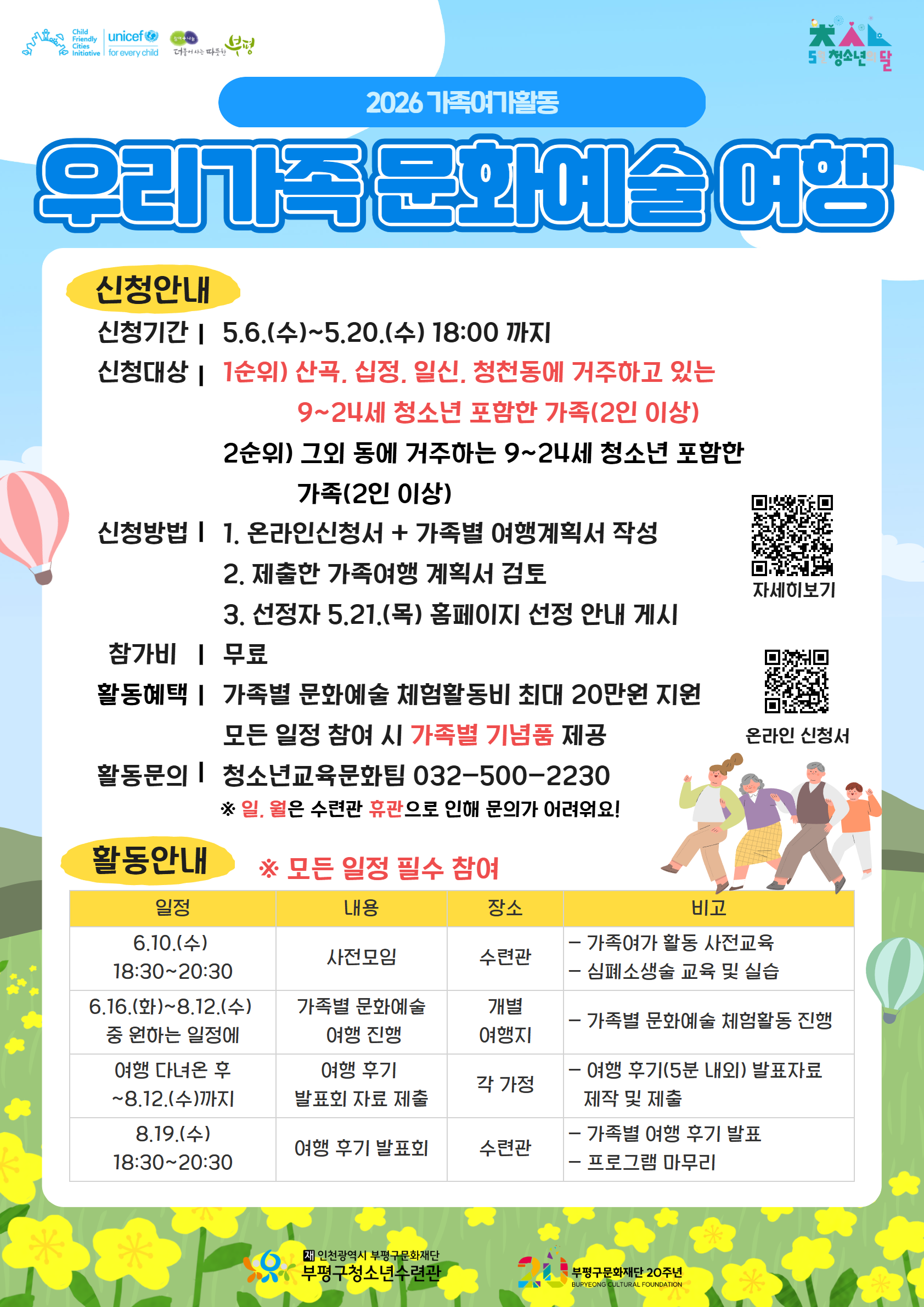 2026 가족여가활동 '우리가족 문화예술 여행' 참가가족 모집의 1번째 이미지