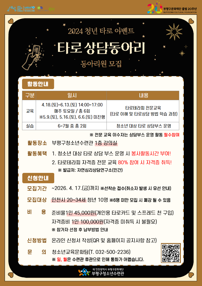 [모집] 2026년 2024 청년활동 타로상담 동아리원 모집의 1번째 이미지