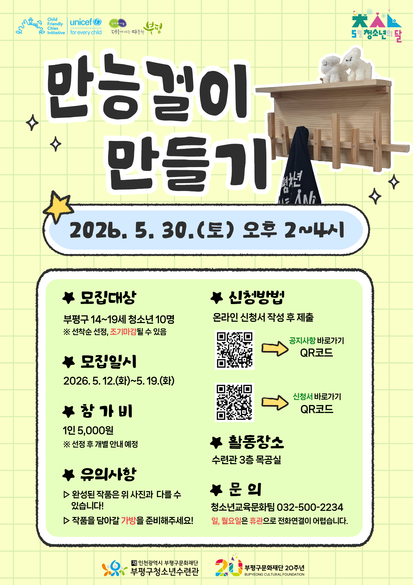 [모집] 우드피아 5월 일일체험 참가자 모집의 1번째 이미지