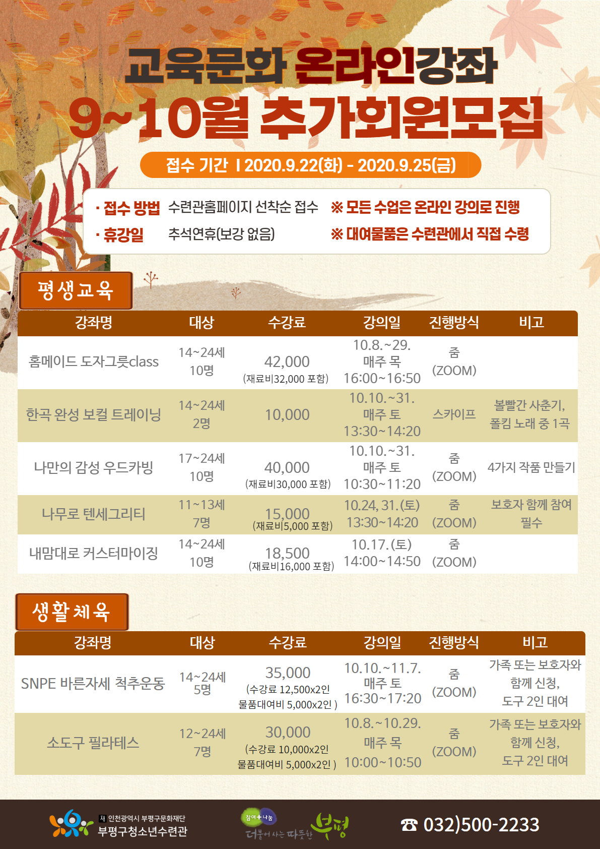 (추가모집)9~10월 온라인 교육문화 1차 추가모집 안내의 1번째 이미지