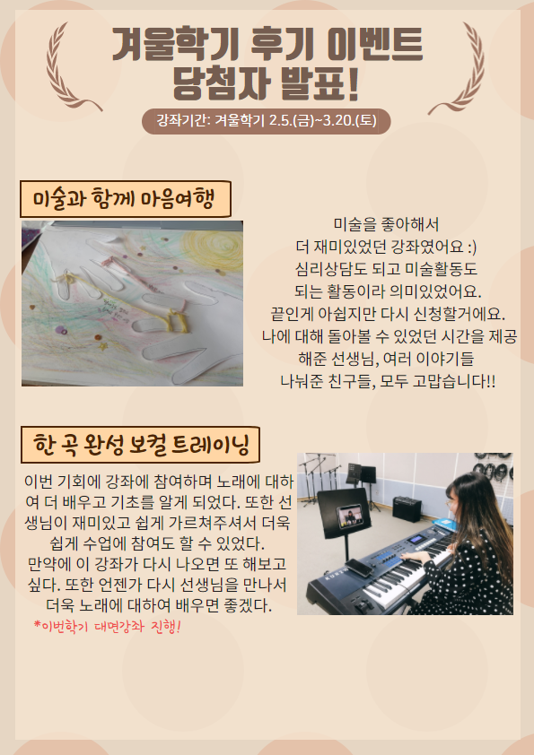 2021 교육문화 겨울학기 후기 이벤트 당첨자 발표의 3번째 이미지