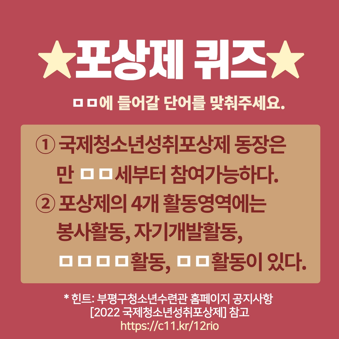 국제청소년성취포상제 퀴즈 이벤트★의 3번째 이미지