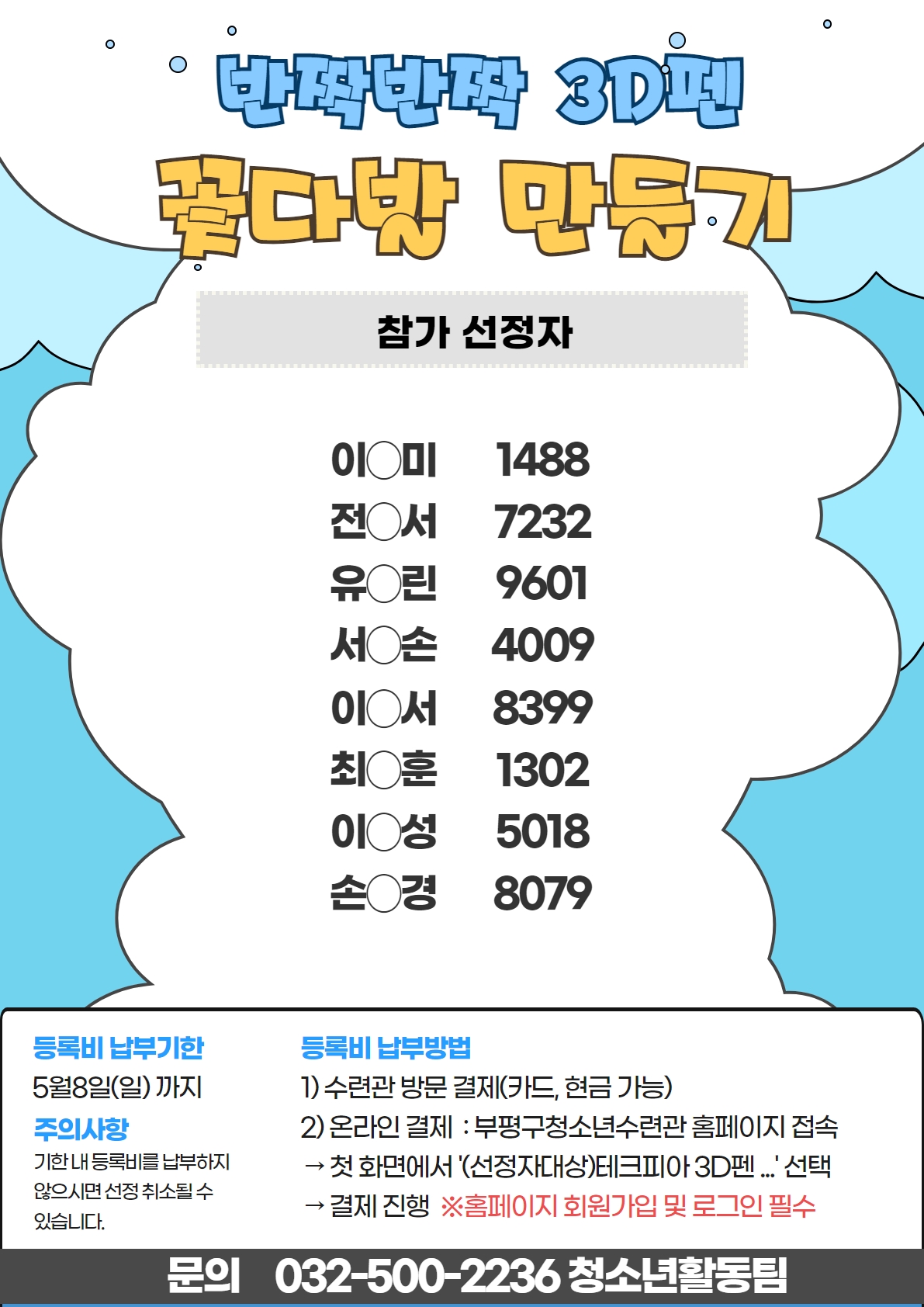 [선정 공지]테크피아 3D펜-꽃다발 만들기의 1번째 이미지